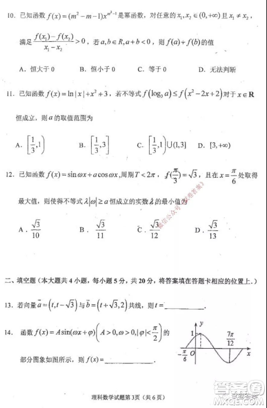 哈三中2020-2021學(xué)年度高三年級(jí)期中考試?yán)砜茢?shù)學(xué)試題及答案