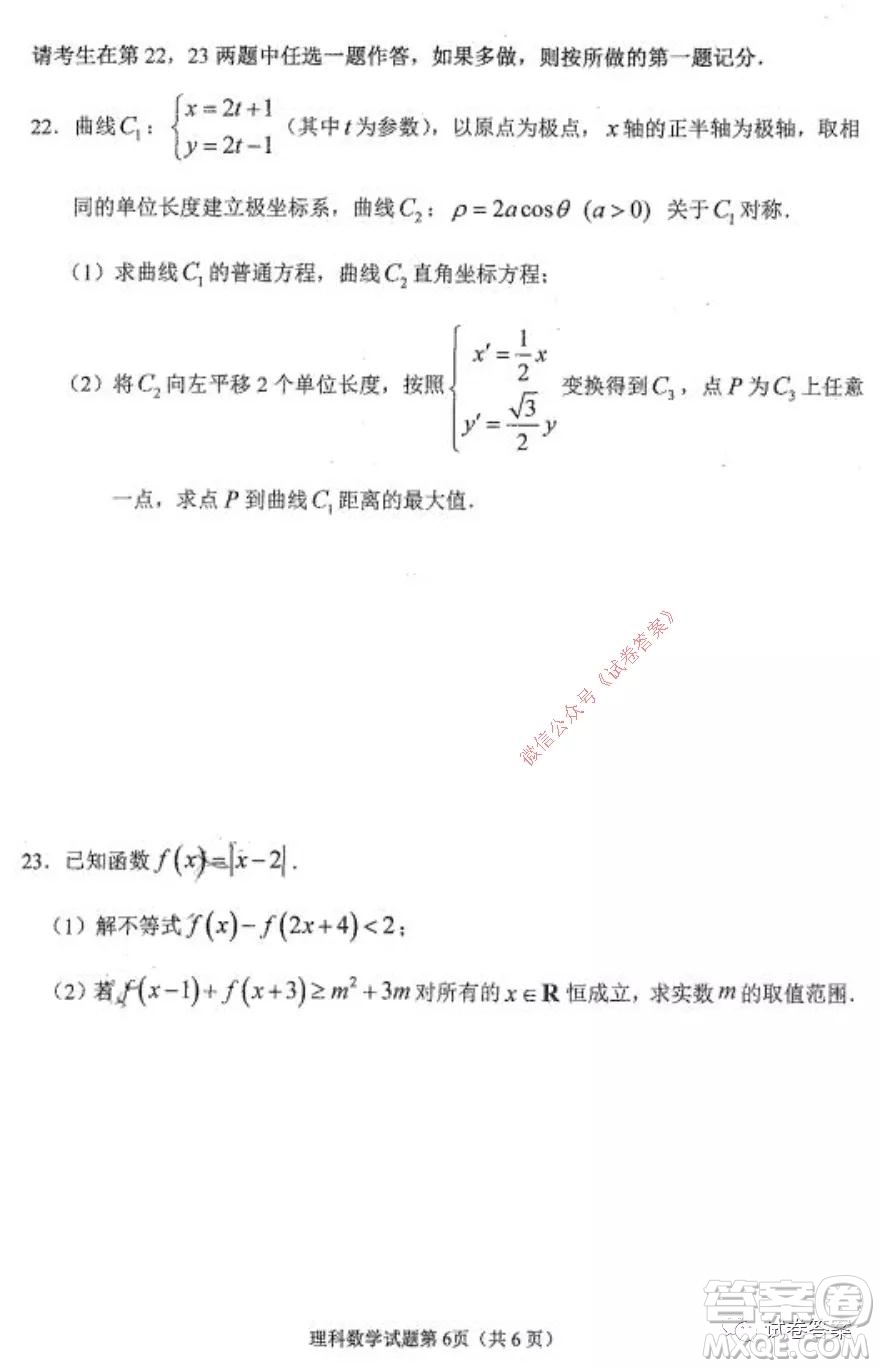 哈三中2020-2021學(xué)年度高三年級(jí)期中考試?yán)砜茢?shù)學(xué)試題及答案