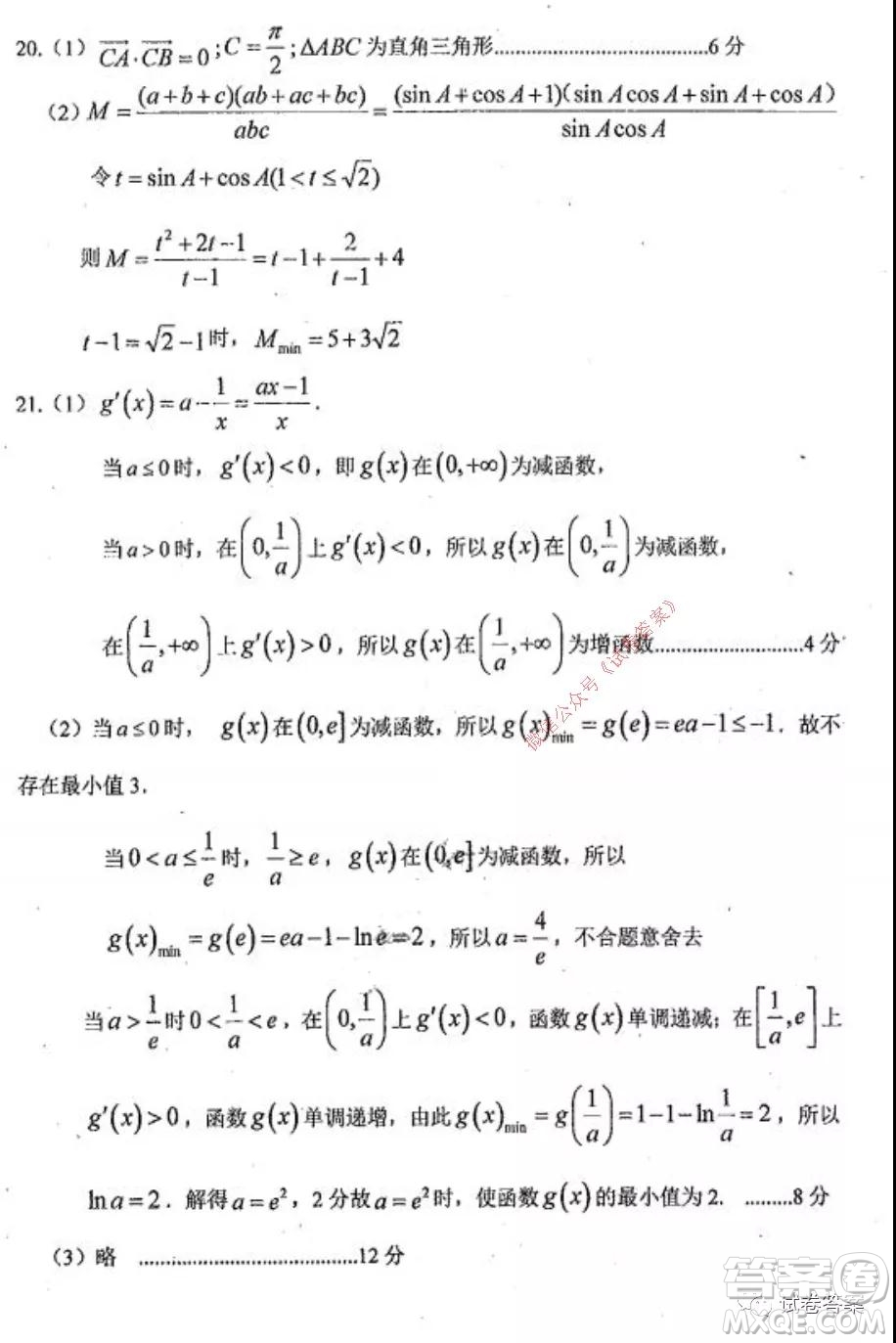 哈三中2020-2021學(xué)年度高三年級(jí)期中考試?yán)砜茢?shù)學(xué)試題及答案