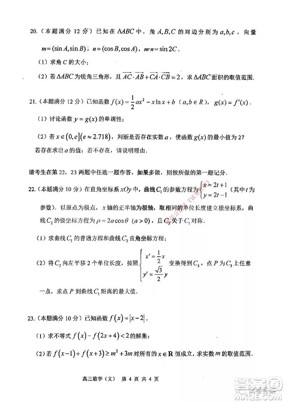 哈三中2020-2021學(xué)年度高三年級(jí)期中考試文科數(shù)學(xué)試題及答案