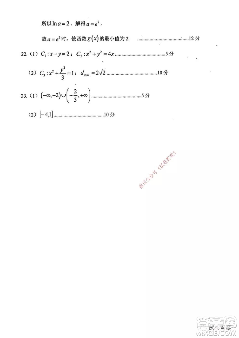 哈三中2020-2021學(xué)年度高三年級(jí)期中考試文科數(shù)學(xué)試題及答案