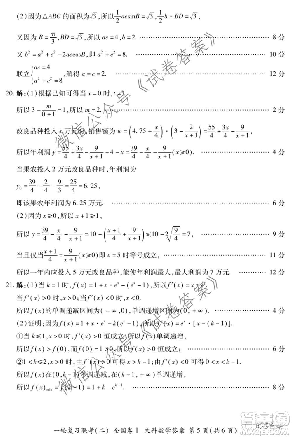 百師聯(lián)盟2021屆高三一輪復習聯(lián)考二全國卷I文科數(shù)學試題及答案