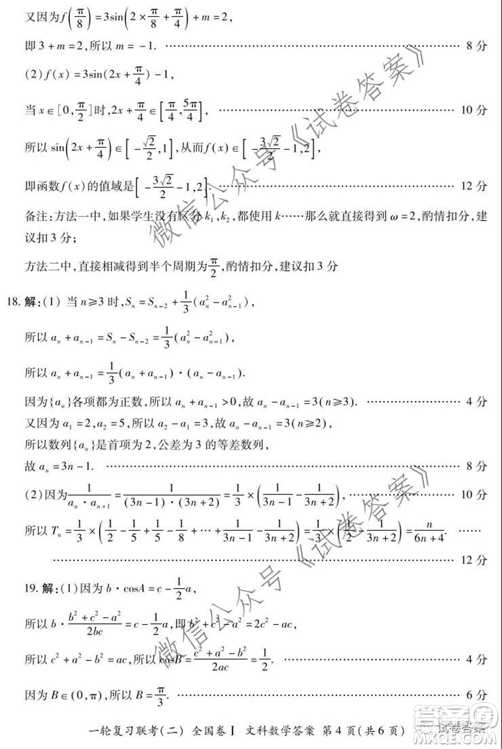 百師聯(lián)盟2021屆高三一輪復習聯(lián)考二全國卷I文科數(shù)學試題及答案