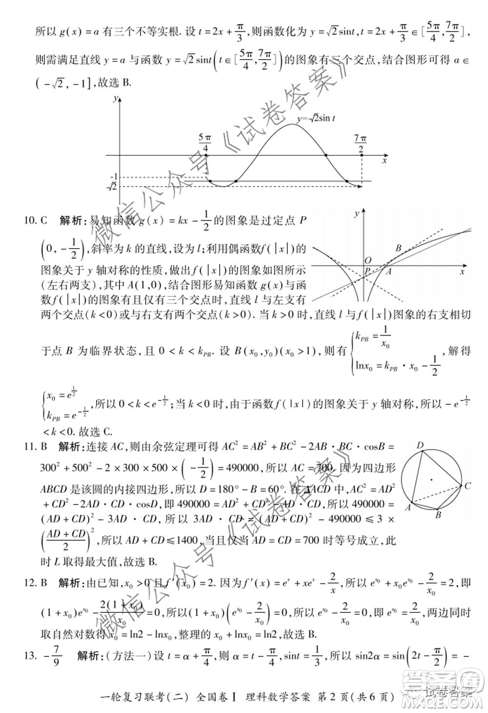 百師聯(lián)盟2021屆高三一輪復(fù)習(xí)聯(lián)考二全國(guó)卷I理科數(shù)學(xué)試題及答案