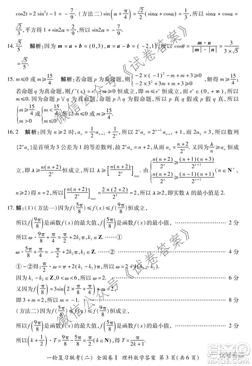 百師聯(lián)盟2021屆高三一輪復(fù)習(xí)聯(lián)考二全國(guó)卷I理科數(shù)學(xué)試題及答案