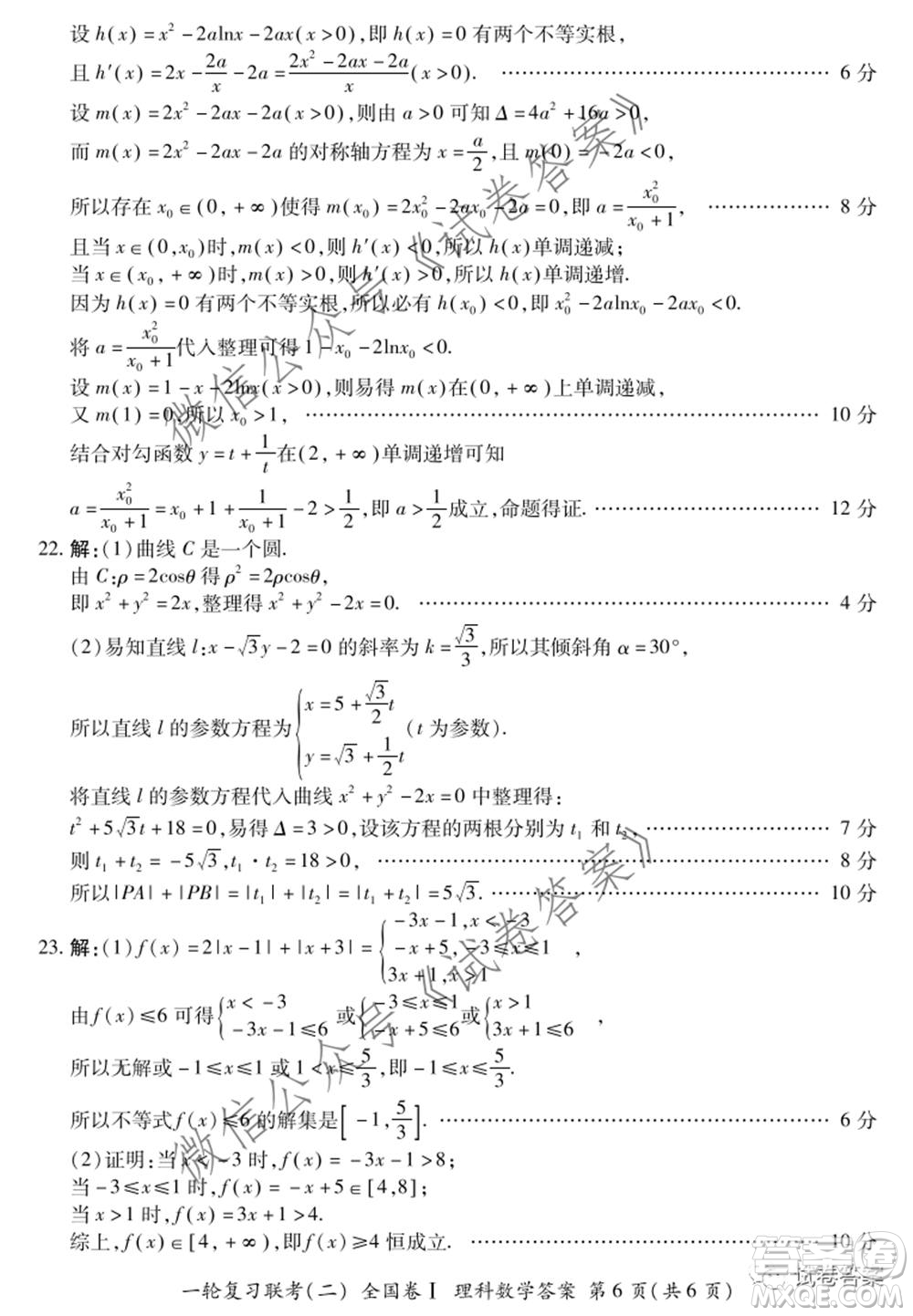 百師聯(lián)盟2021屆高三一輪復(fù)習(xí)聯(lián)考二全國(guó)卷I理科數(shù)學(xué)試題及答案