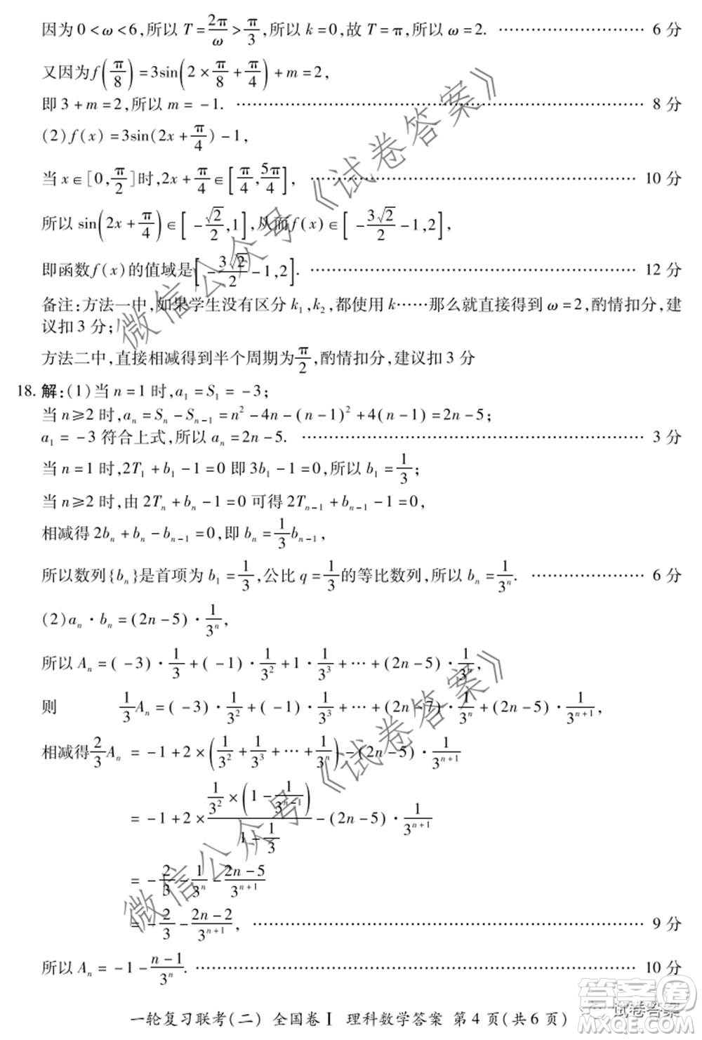 百師聯(lián)盟2021屆高三一輪復(fù)習(xí)聯(lián)考二全國(guó)卷I理科數(shù)學(xué)試題及答案