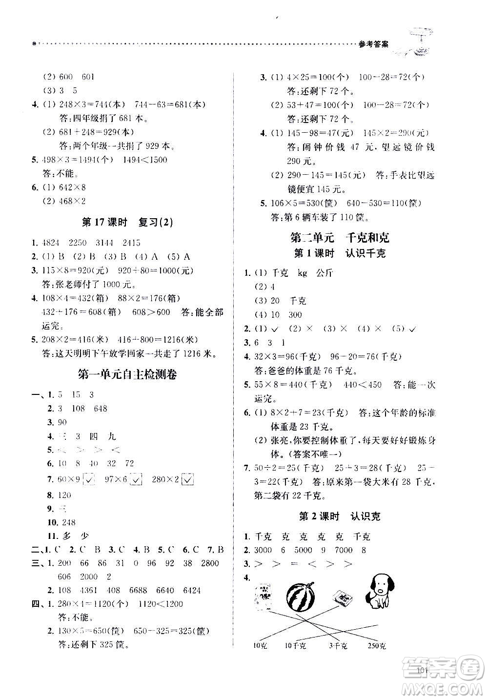 南京大學(xué)出版社2020年課時天天練數(shù)學(xué)三年級上冊蘇教版答案