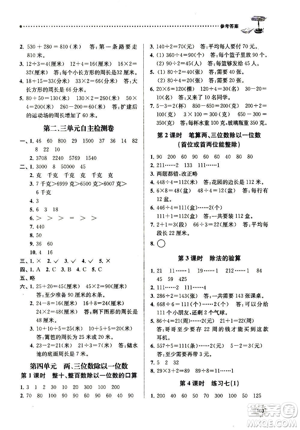 南京大學(xué)出版社2020年課時天天練數(shù)學(xué)三年級上冊蘇教版答案