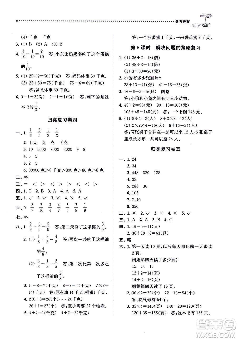 南京大學(xué)出版社2020年課時天天練數(shù)學(xué)三年級上冊蘇教版答案