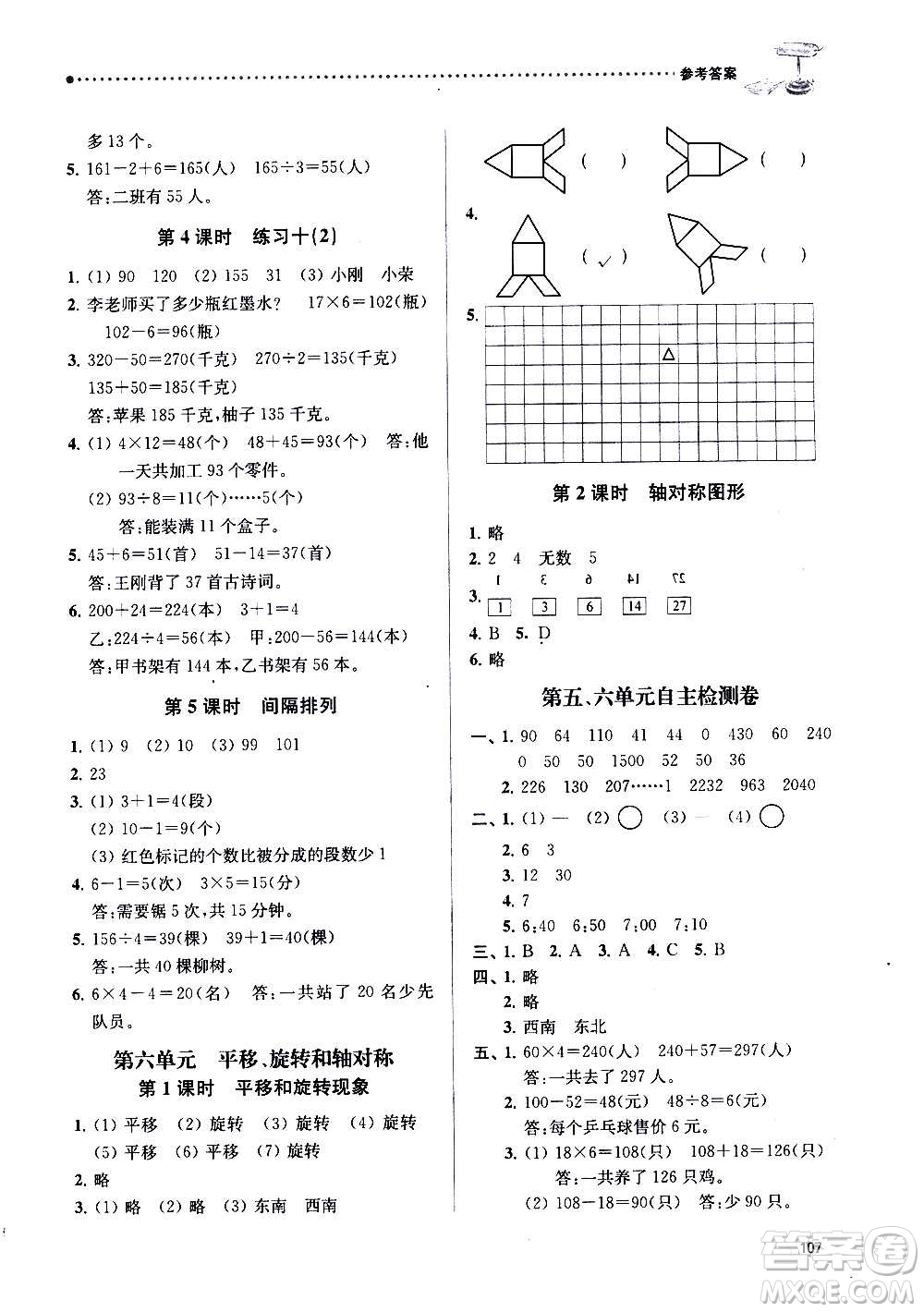 南京大學(xué)出版社2020年課時天天練數(shù)學(xué)三年級上冊蘇教版答案