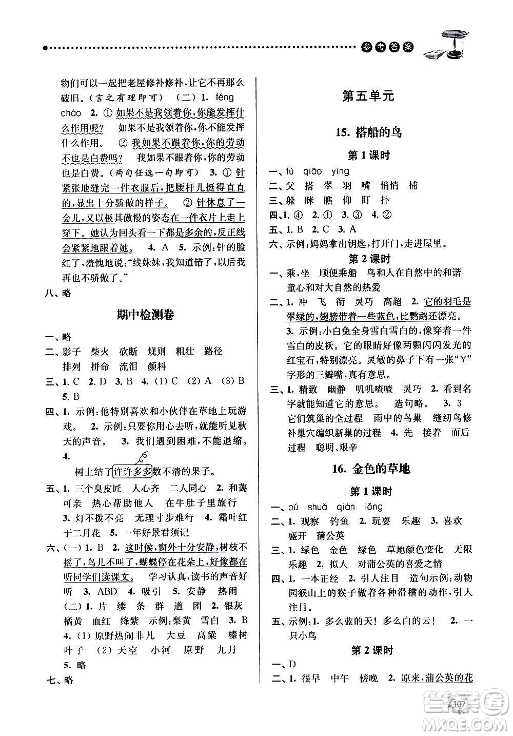 南京大學(xué)出版社2020年課時(shí)天天練語(yǔ)文三年級(jí)上冊(cè)人教版答案