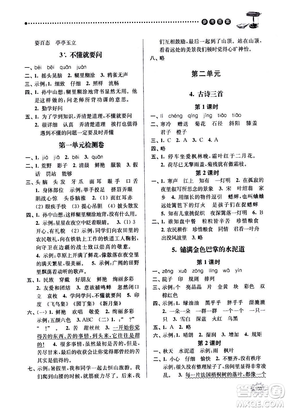 南京大學(xué)出版社2020年課時(shí)天天練語(yǔ)文三年級(jí)上冊(cè)人教版答案