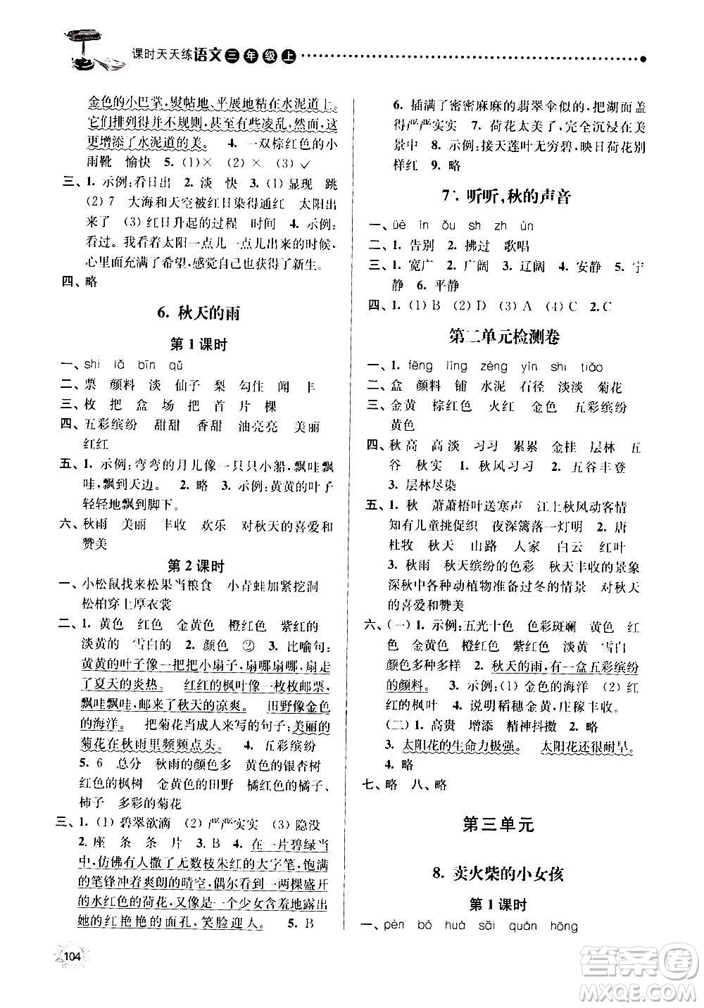 南京大學(xué)出版社2020年課時(shí)天天練語(yǔ)文三年級(jí)上冊(cè)人教版答案