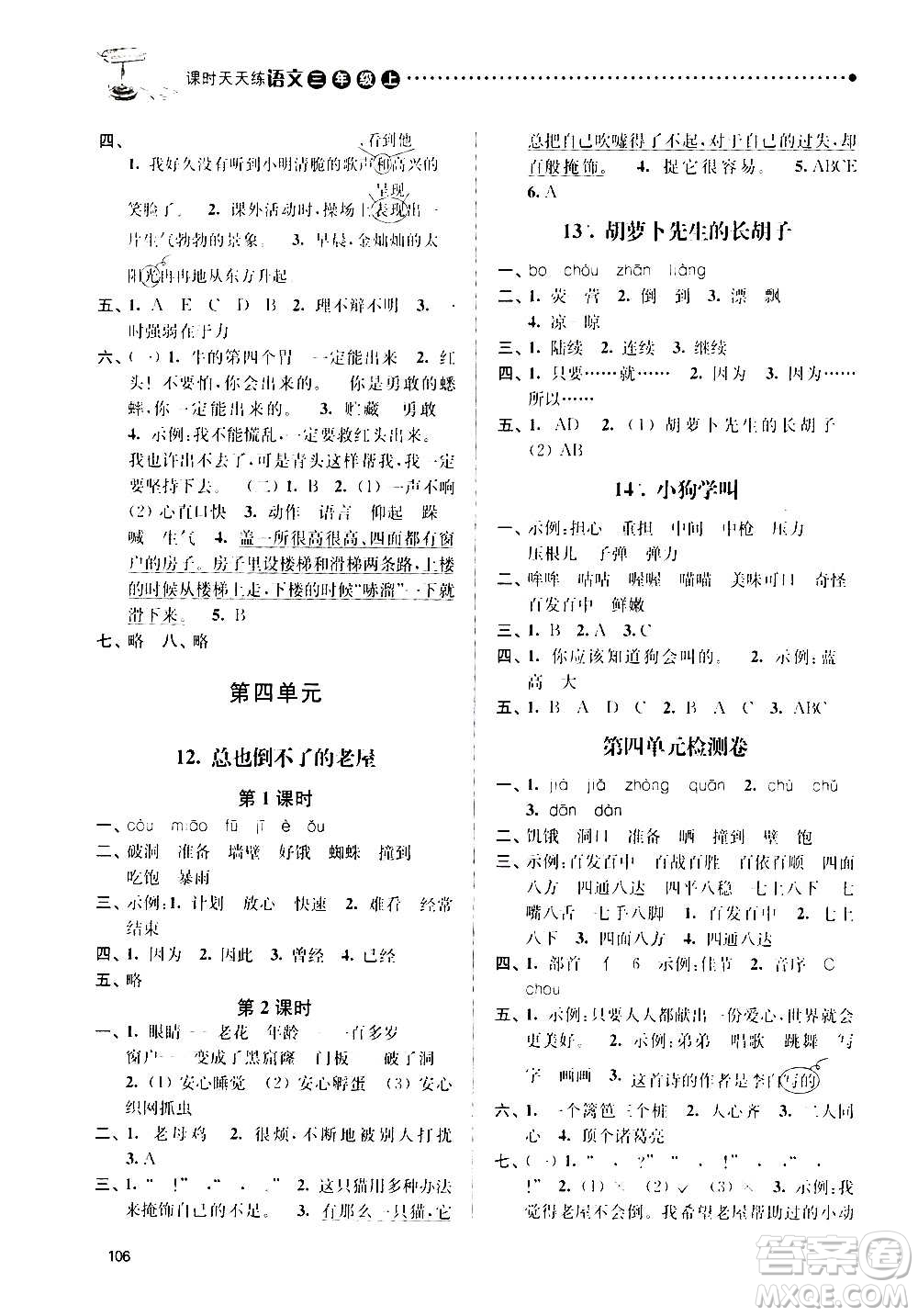 南京大學(xué)出版社2020年課時(shí)天天練語(yǔ)文三年級(jí)上冊(cè)人教版答案