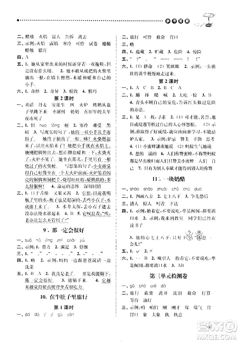 南京大學(xué)出版社2020年課時(shí)天天練語(yǔ)文三年級(jí)上冊(cè)人教版答案