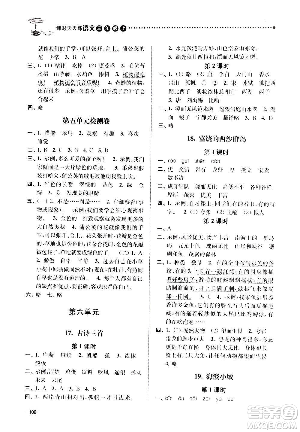 南京大學(xué)出版社2020年課時(shí)天天練語(yǔ)文三年級(jí)上冊(cè)人教版答案