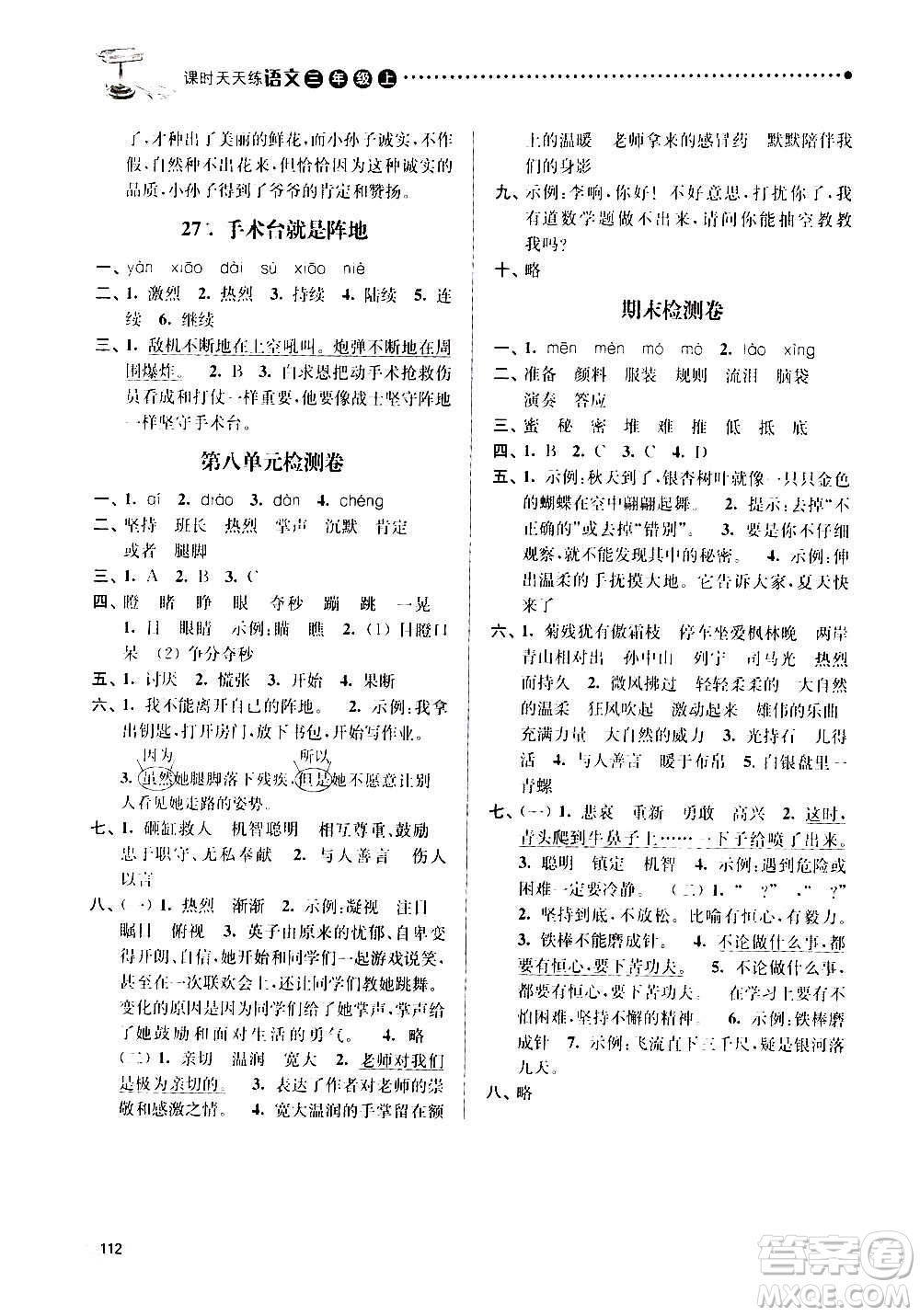 南京大學(xué)出版社2020年課時(shí)天天練語(yǔ)文三年級(jí)上冊(cè)人教版答案