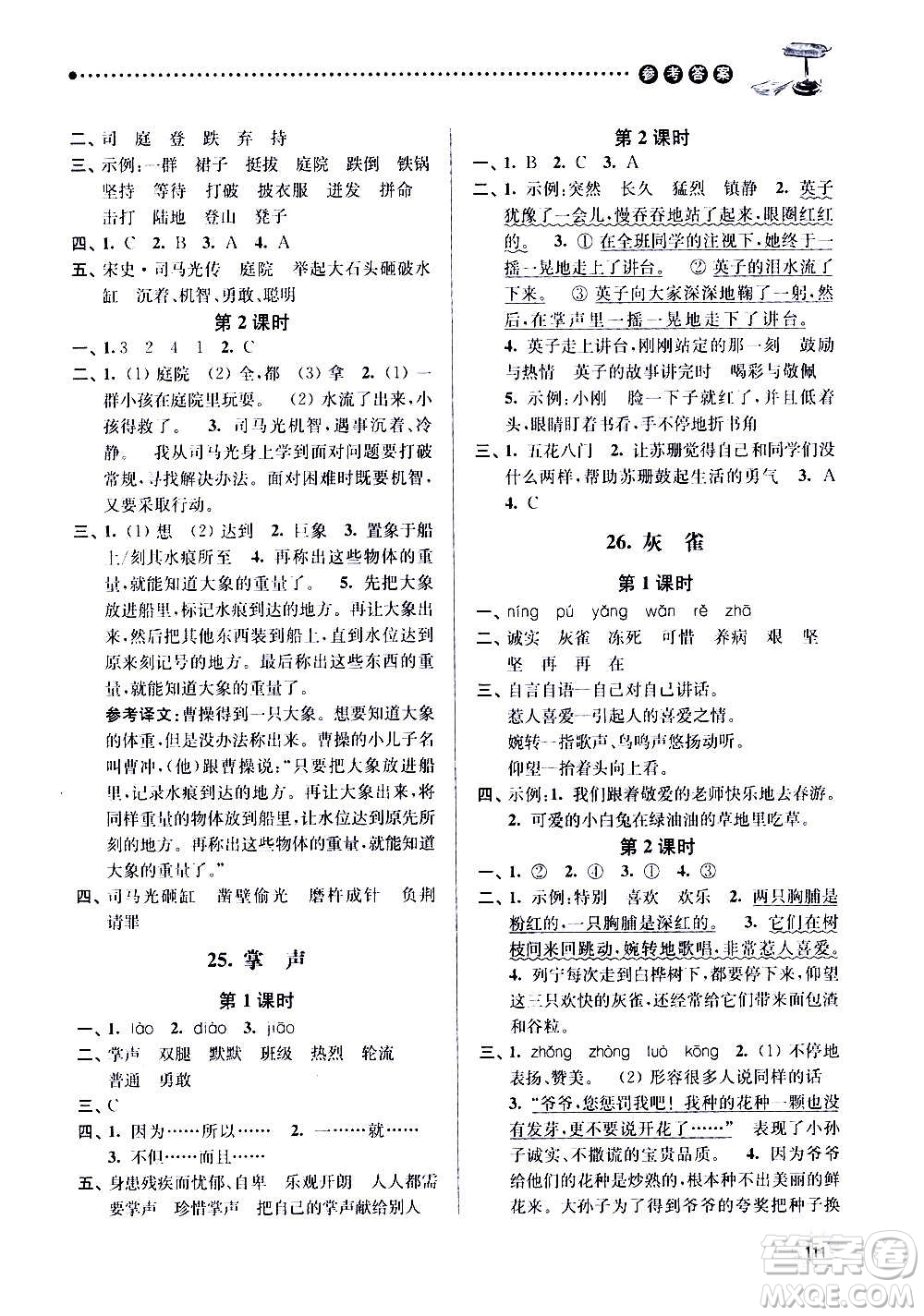 南京大學(xué)出版社2020年課時(shí)天天練語(yǔ)文三年級(jí)上冊(cè)人教版答案