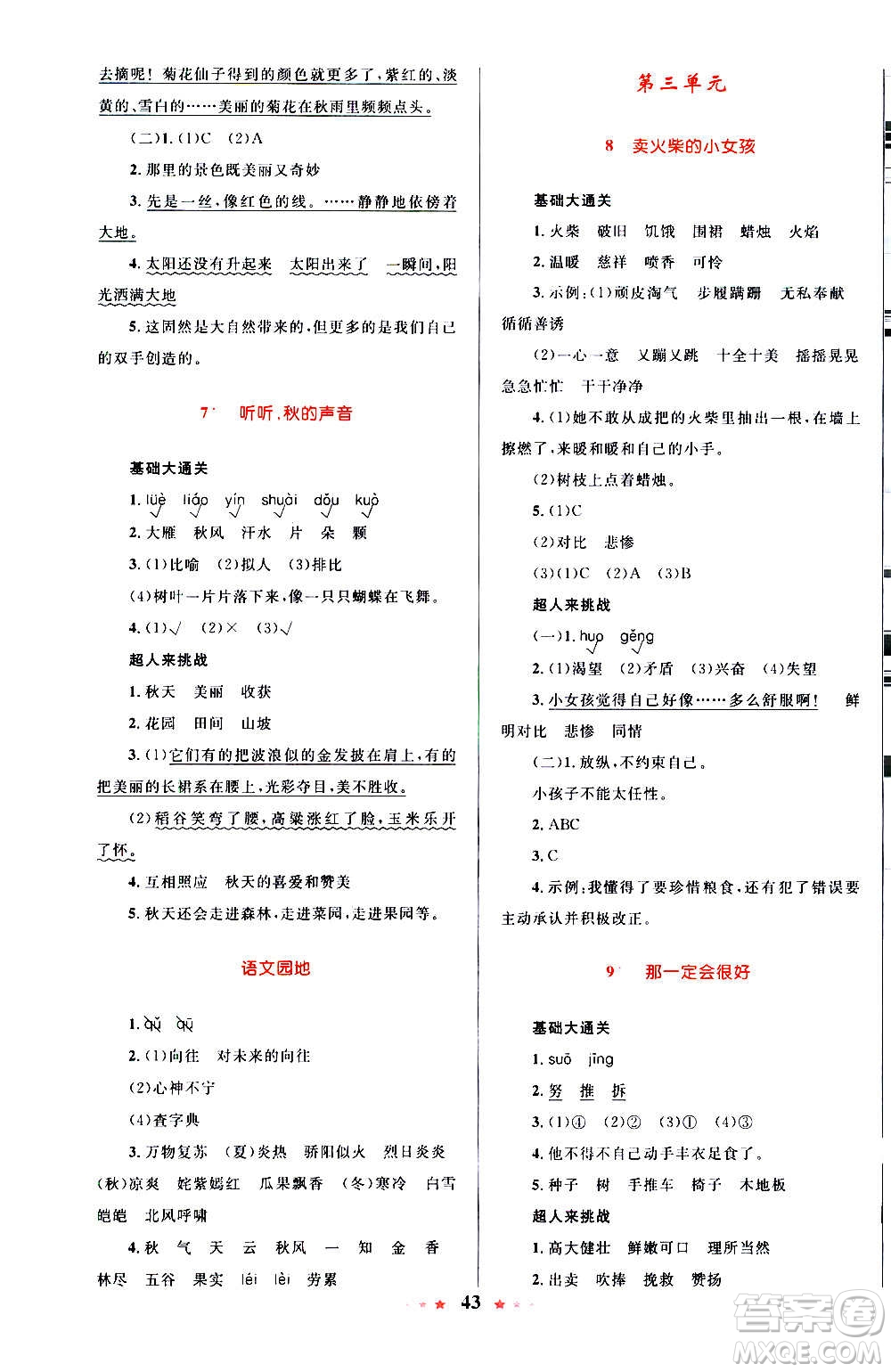 2020年小學(xué)同步測(cè)控優(yōu)等生天天練語文三年級(jí)上冊(cè)RJ人教版答案