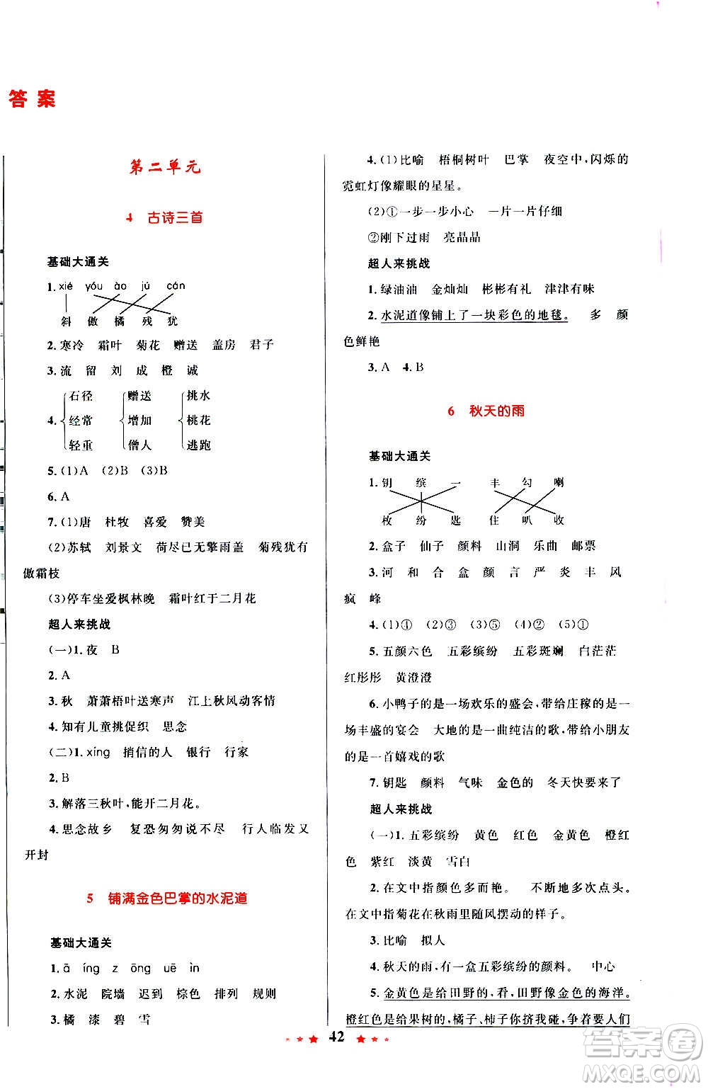 2020年小學(xué)同步測(cè)控優(yōu)等生天天練語文三年級(jí)上冊(cè)RJ人教版答案