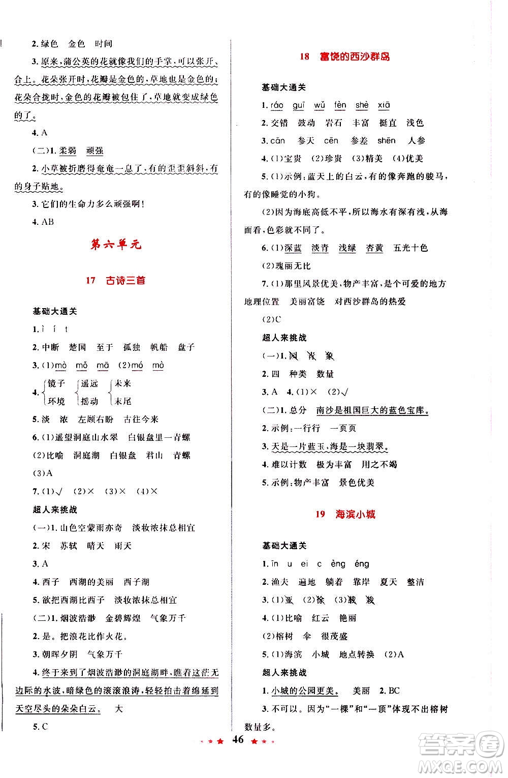 2020年小學(xué)同步測(cè)控優(yōu)等生天天練語文三年級(jí)上冊(cè)RJ人教版答案