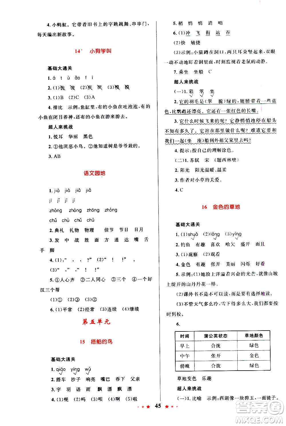 2020年小學(xué)同步測(cè)控優(yōu)等生天天練語文三年級(jí)上冊(cè)RJ人教版答案