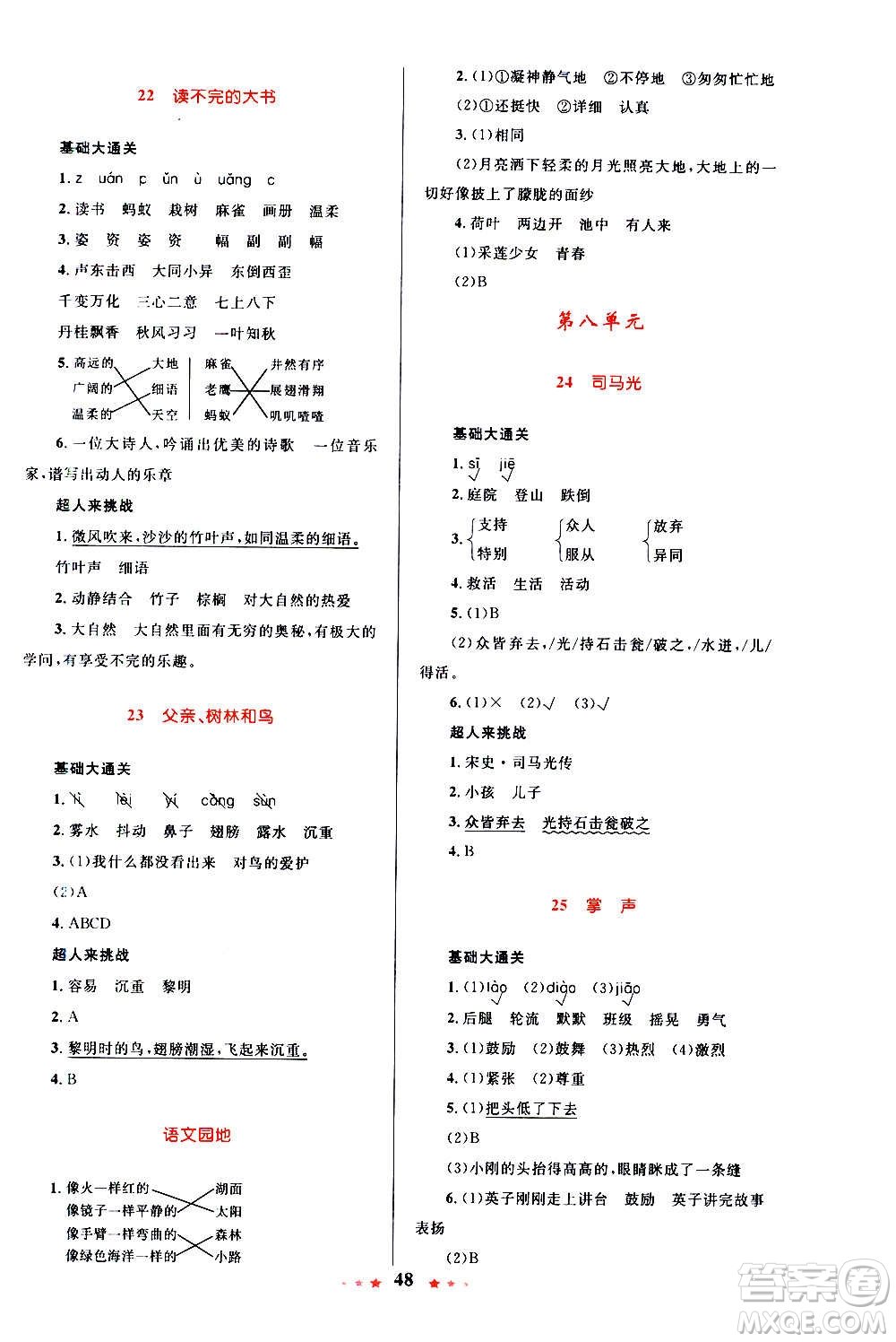 2020年小學(xué)同步測(cè)控優(yōu)等生天天練語文三年級(jí)上冊(cè)RJ人教版答案