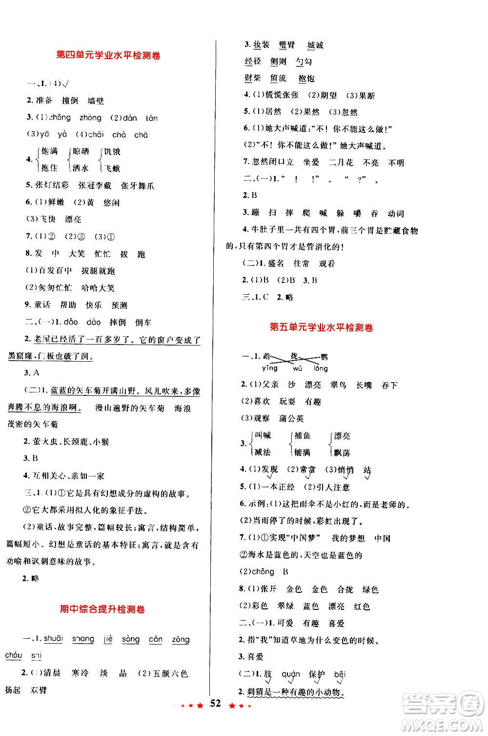 2020年小學(xué)同步測(cè)控優(yōu)等生天天練語文三年級(jí)上冊(cè)RJ人教版答案