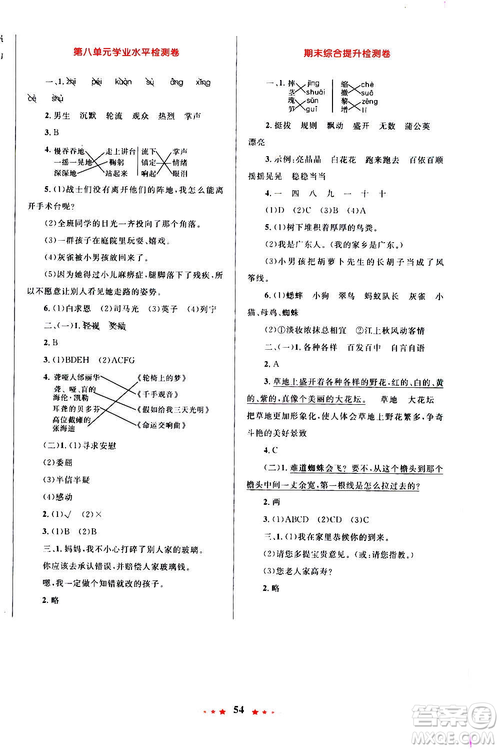 2020年小學(xué)同步測(cè)控優(yōu)等生天天練語文三年級(jí)上冊(cè)RJ人教版答案