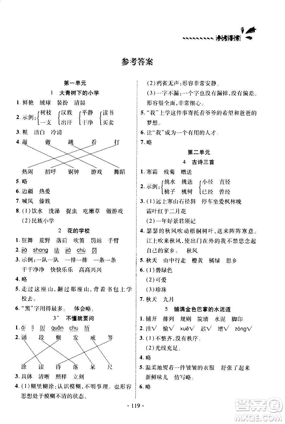 2020年智慧通語文天天練三年級上冊人教版答案