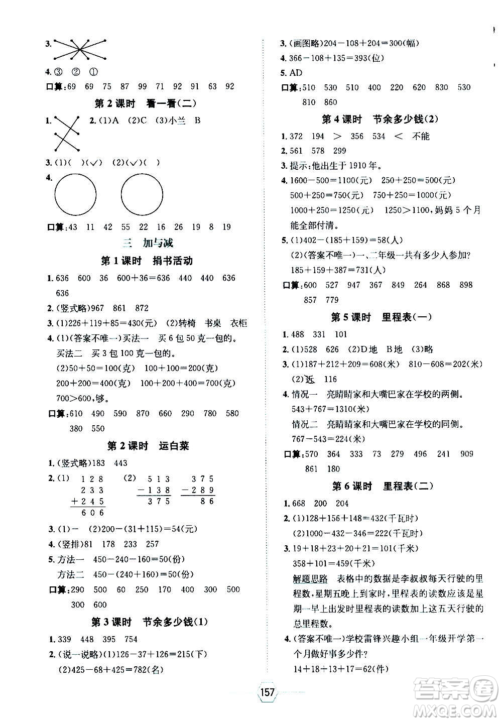 現(xiàn)代教育出版社2020年走向優(yōu)等生三年級(jí)數(shù)學(xué)上冊(cè)北京師大版答案