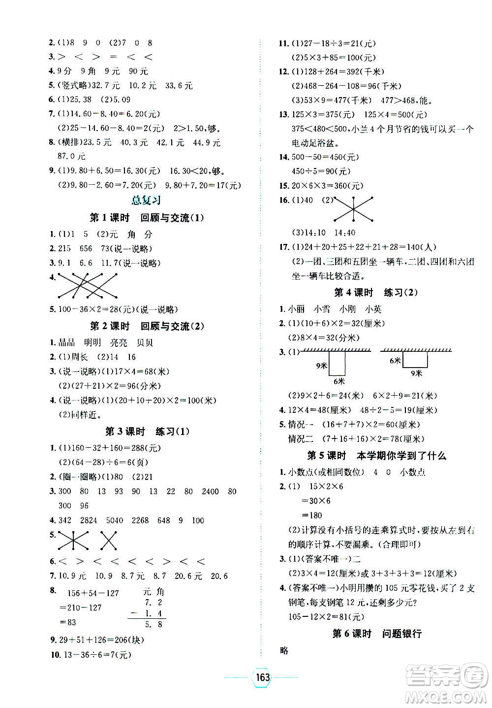 現(xiàn)代教育出版社2020年走向優(yōu)等生三年級(jí)數(shù)學(xué)上冊(cè)北京師大版答案