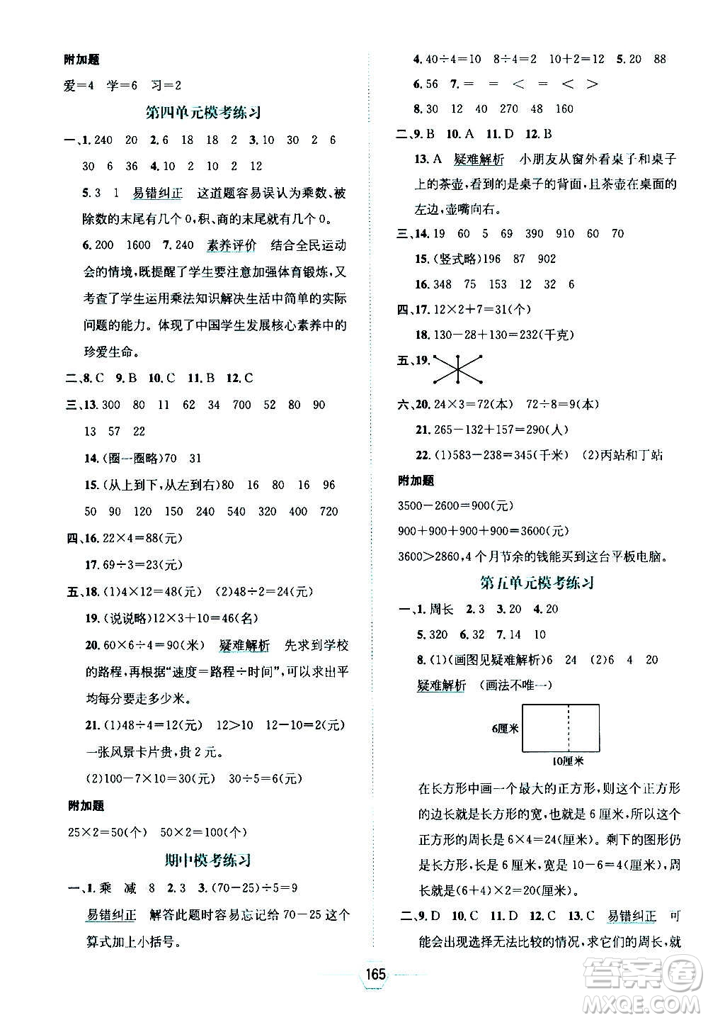 現(xiàn)代教育出版社2020年走向優(yōu)等生三年級(jí)數(shù)學(xué)上冊(cè)北京師大版答案