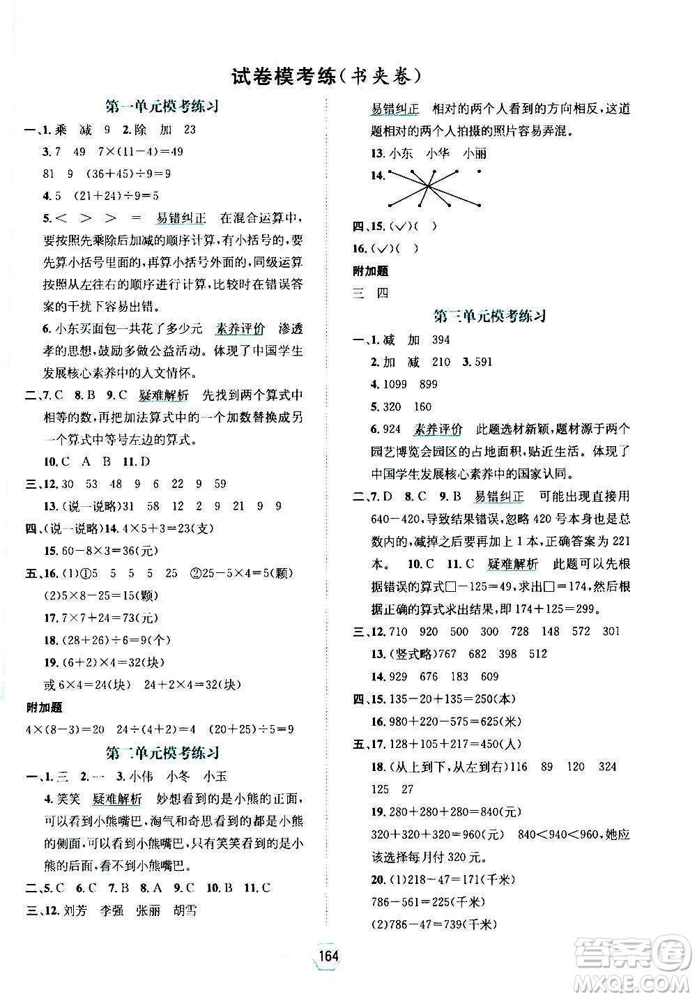 現(xiàn)代教育出版社2020年走向優(yōu)等生三年級(jí)數(shù)學(xué)上冊(cè)北京師大版答案