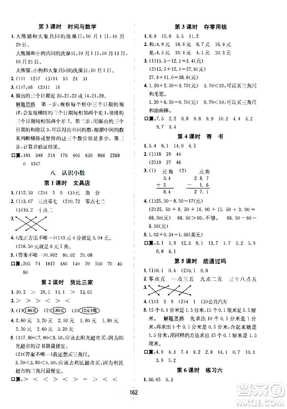 現(xiàn)代教育出版社2020年走向優(yōu)等生三年級(jí)數(shù)學(xué)上冊(cè)北京師大版答案