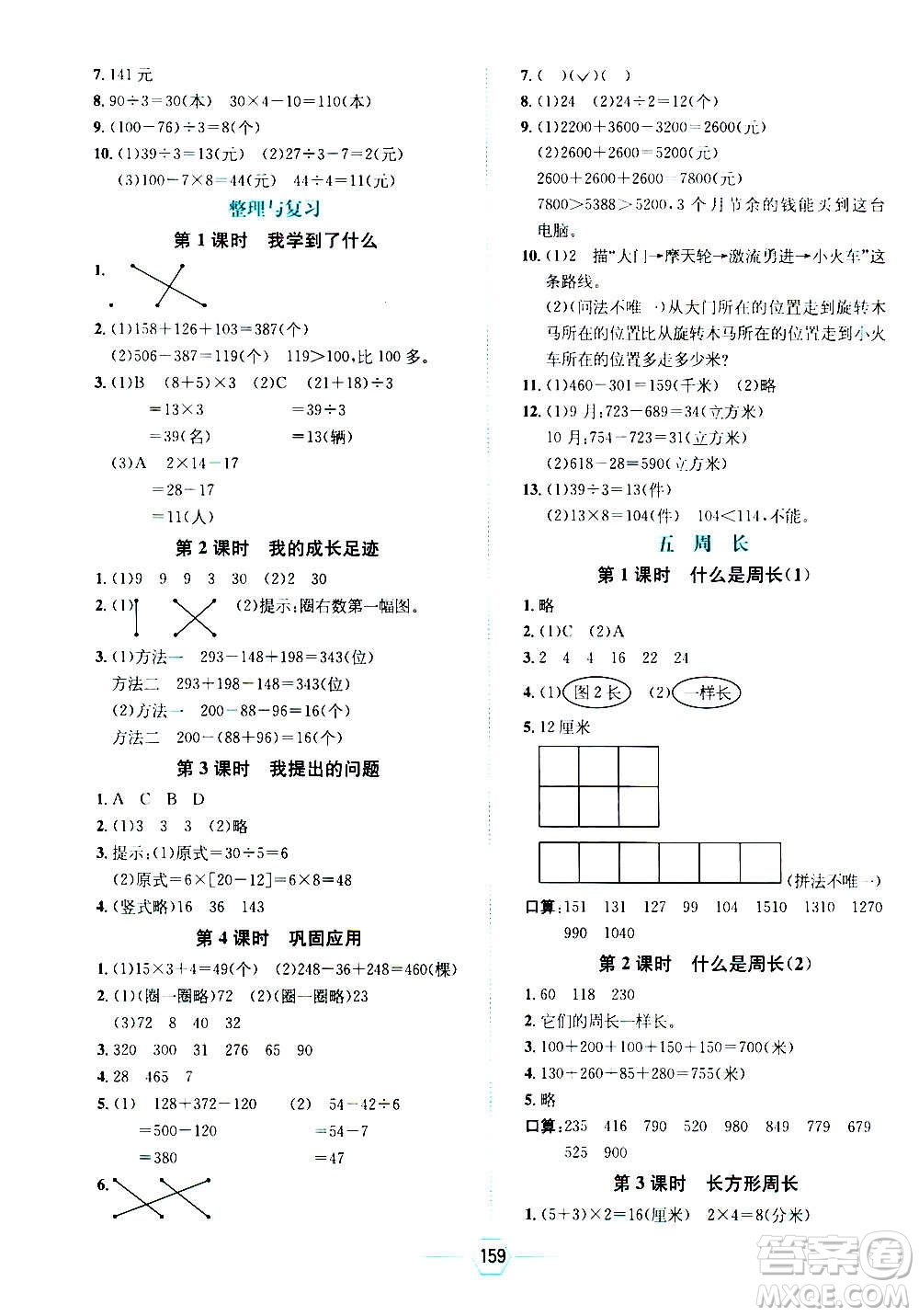 現(xiàn)代教育出版社2020年走向優(yōu)等生三年級(jí)數(shù)學(xué)上冊(cè)北京師大版答案