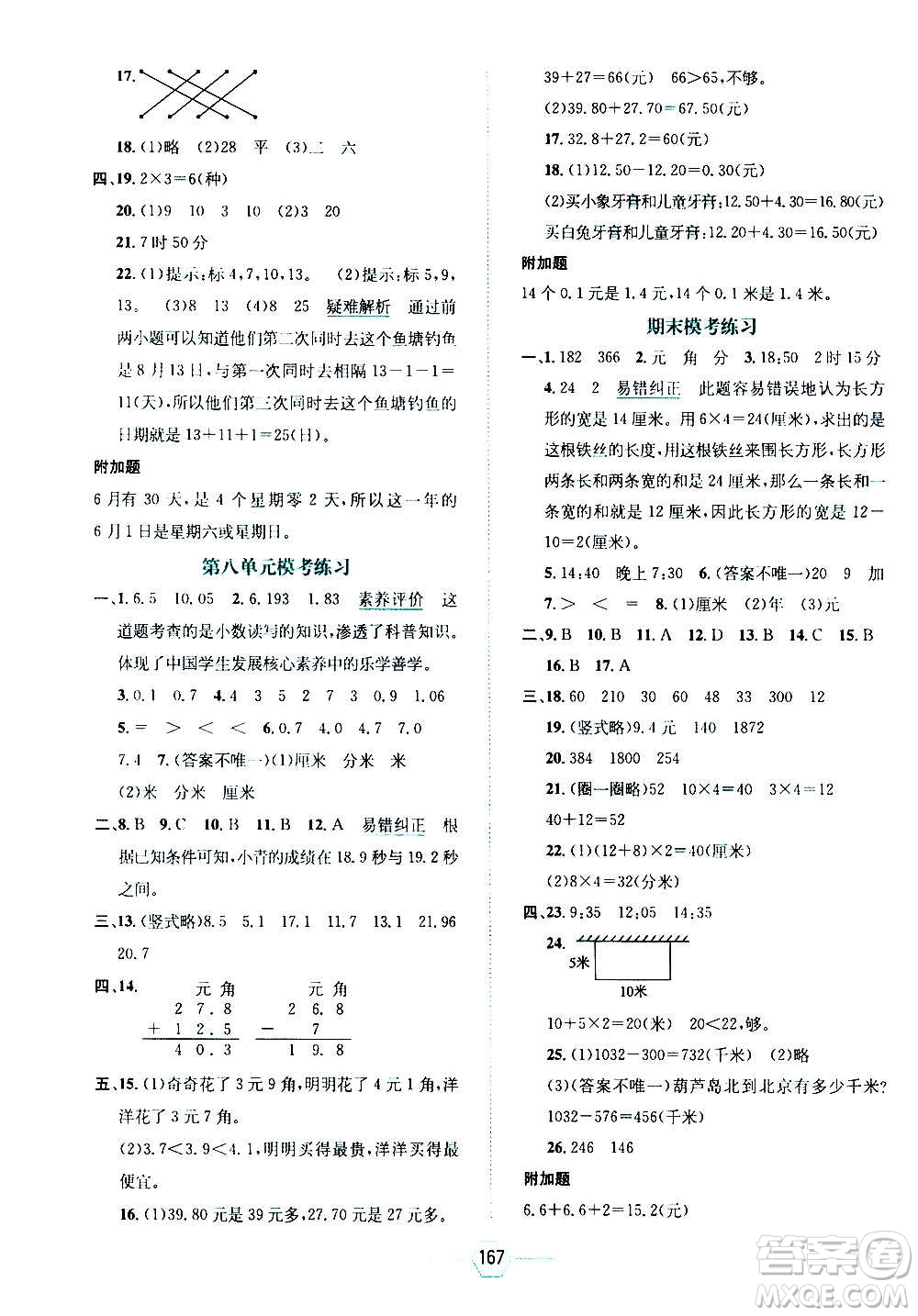 現(xiàn)代教育出版社2020年走向優(yōu)等生三年級(jí)數(shù)學(xué)上冊(cè)北京師大版答案