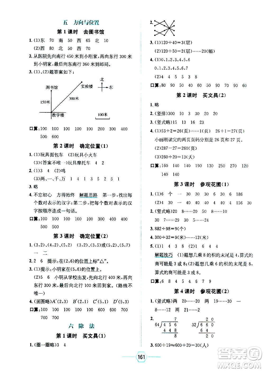 現(xiàn)代教育出版社2020年走向優(yōu)等生四年級(jí)數(shù)學(xué)上冊(cè)北京師大版答案