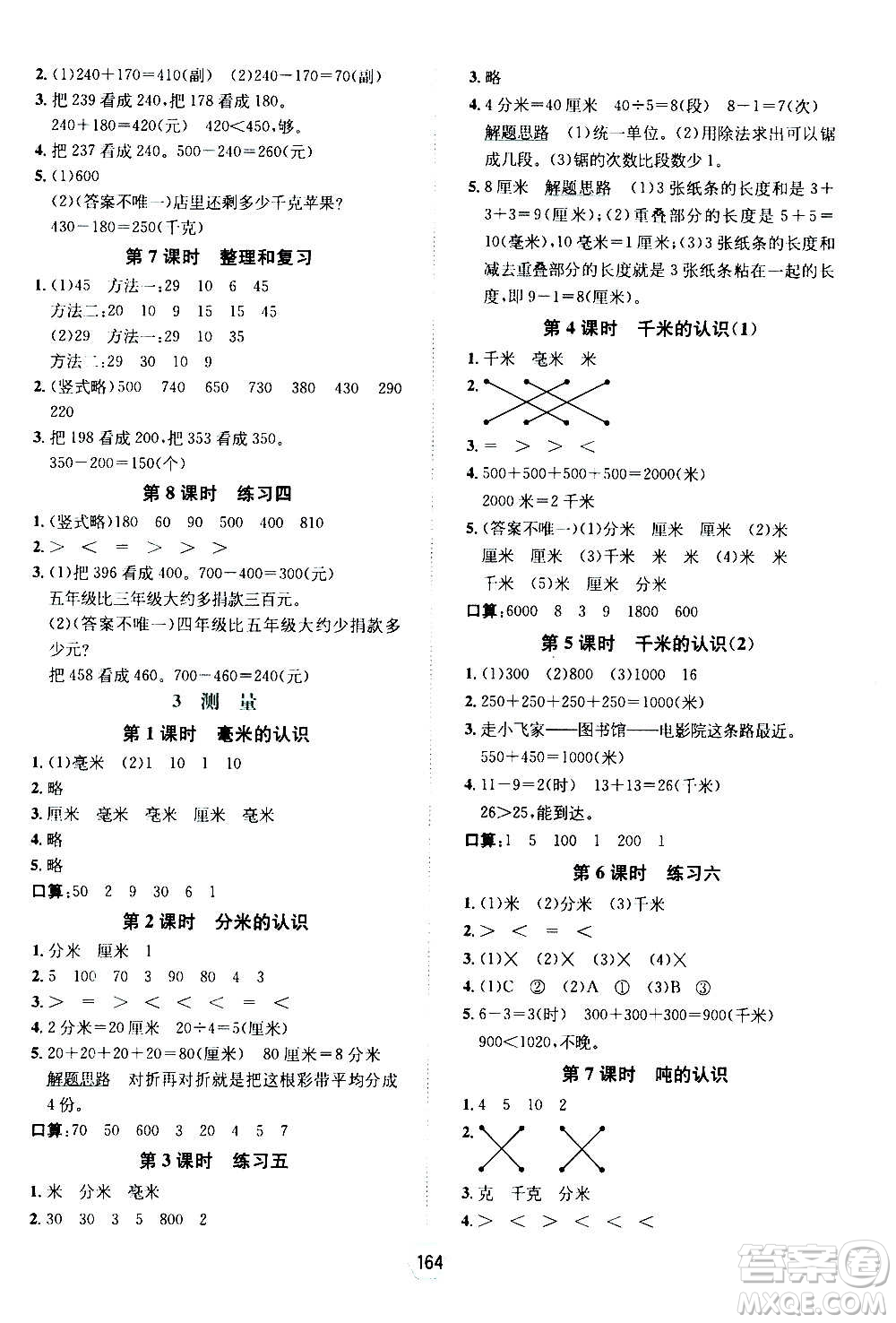 現(xiàn)代教育出版社2020年走向優(yōu)等生三年級數(shù)學(xué)上冊RJ人教版答案