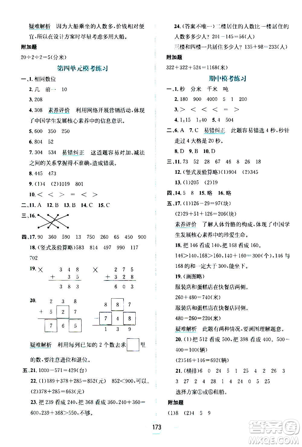 現(xiàn)代教育出版社2020年走向優(yōu)等生三年級數(shù)學(xué)上冊RJ人教版答案