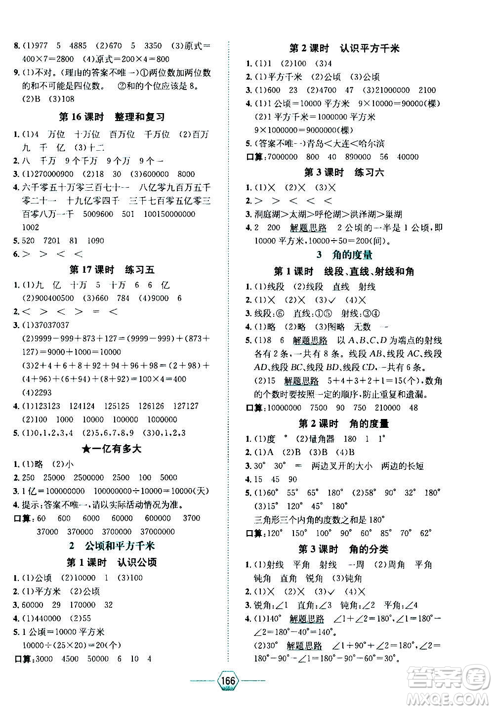 現(xiàn)代教育出版社2020年走向優(yōu)等生四年級(jí)數(shù)學(xué)上冊(cè)RJ人教版答案