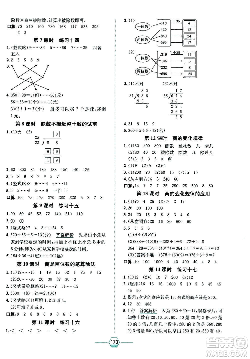 現(xiàn)代教育出版社2020年走向優(yōu)等生四年級(jí)數(shù)學(xué)上冊(cè)RJ人教版答案