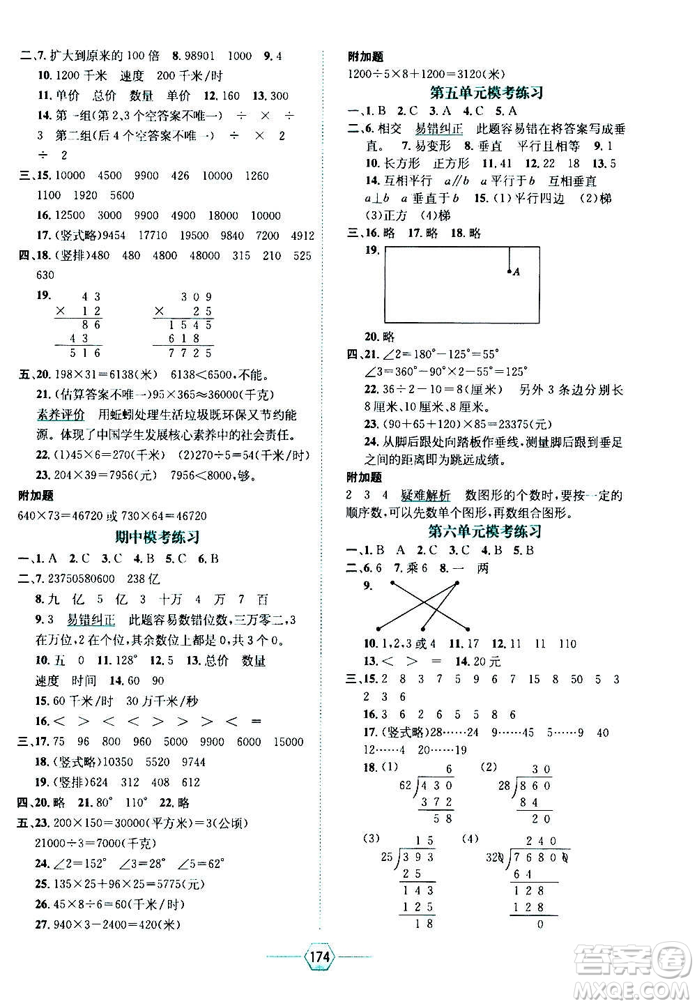 現(xiàn)代教育出版社2020年走向優(yōu)等生四年級(jí)數(shù)學(xué)上冊(cè)RJ人教版答案