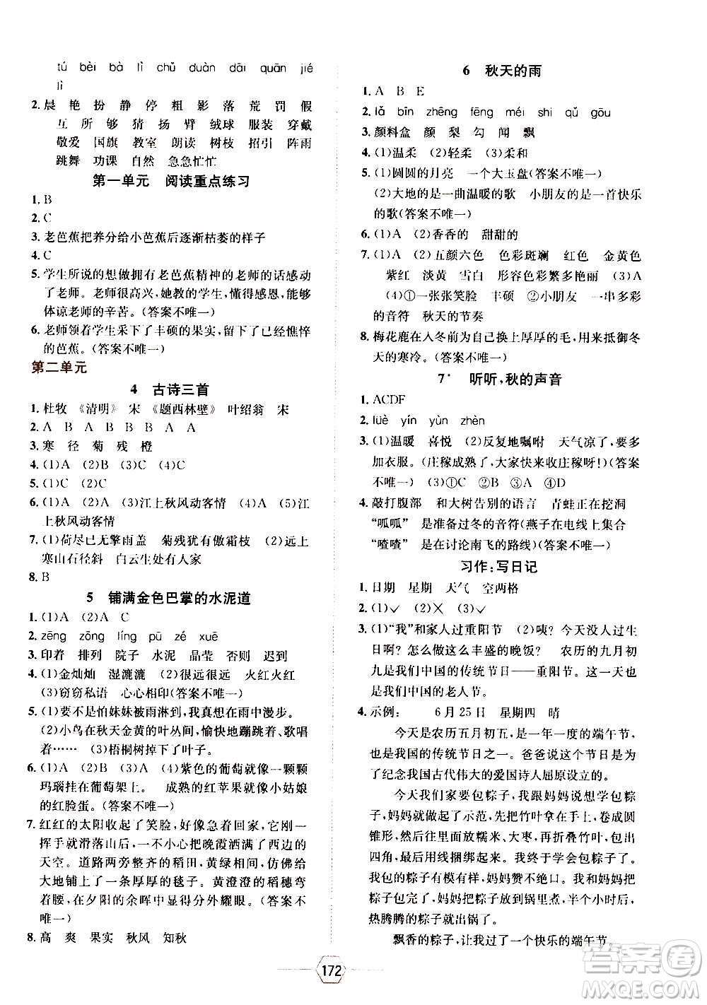 現(xiàn)代教育出版社2020年走向優(yōu)等生三年級(jí)語文上冊(cè)部編版答案