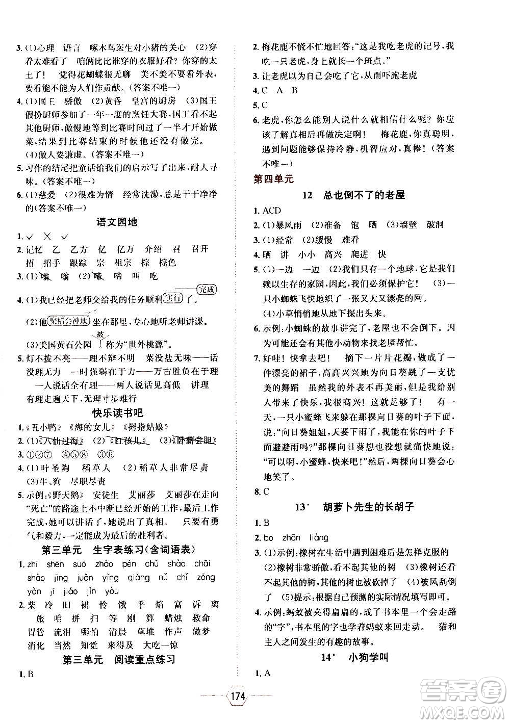 現(xiàn)代教育出版社2020年走向優(yōu)等生三年級(jí)語文上冊(cè)部編版答案