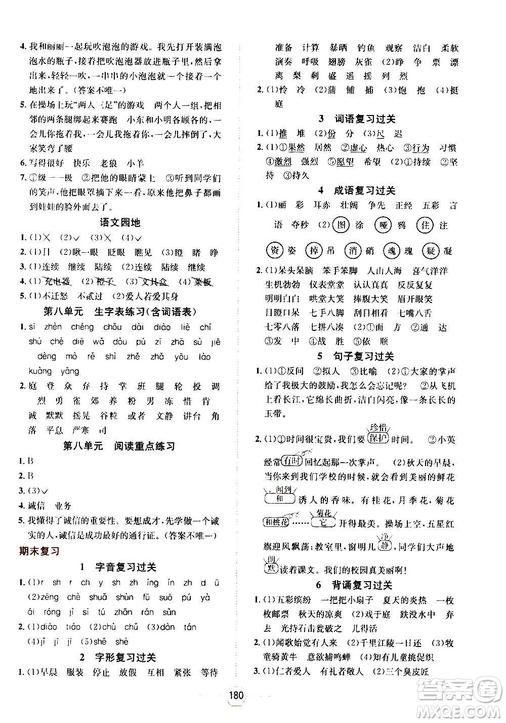 現(xiàn)代教育出版社2020年走向優(yōu)等生三年級(jí)語文上冊(cè)部編版答案