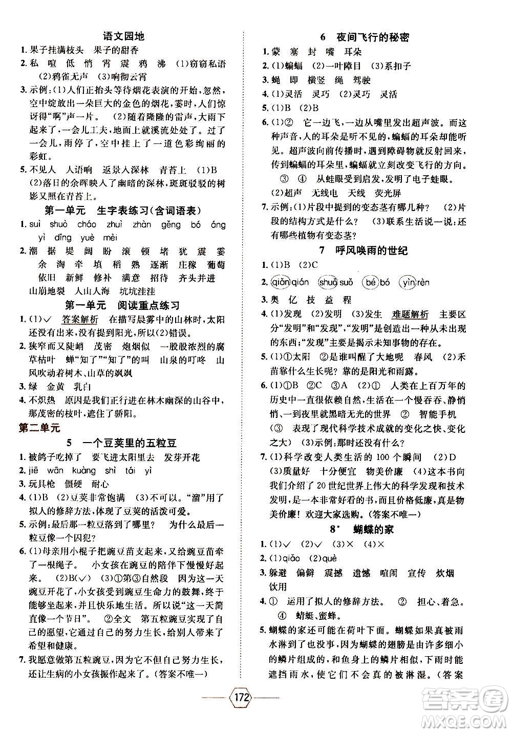 現(xiàn)代教育出版社2020年走向優(yōu)等生四年級語文上冊部編版答案