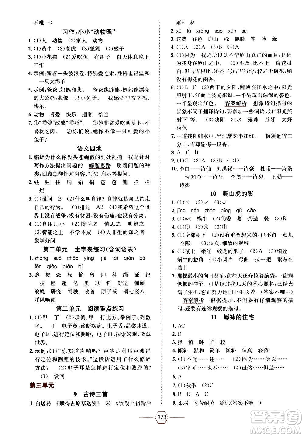 現(xiàn)代教育出版社2020年走向優(yōu)等生四年級語文上冊部編版答案