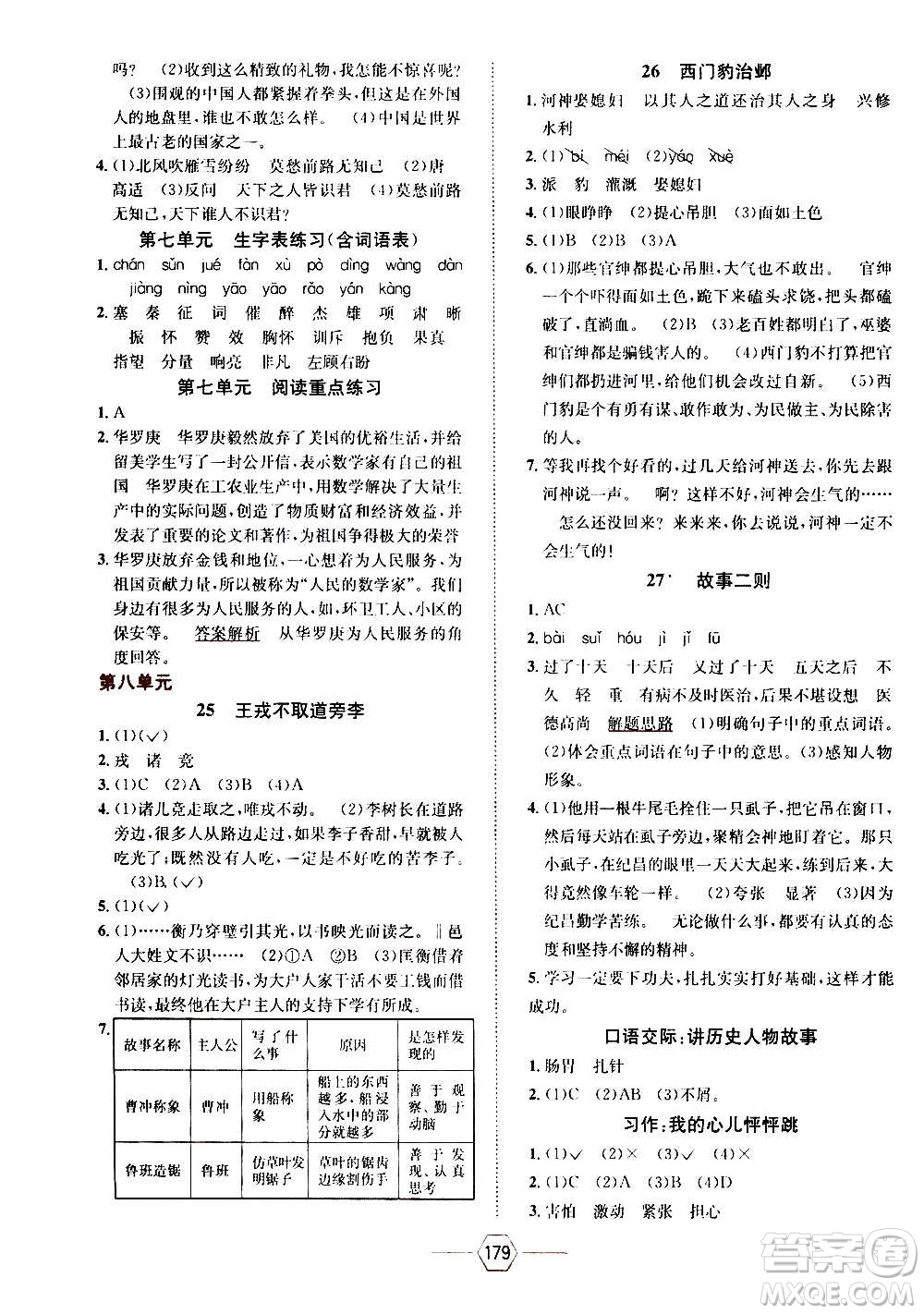 現(xiàn)代教育出版社2020年走向優(yōu)等生四年級語文上冊部編版答案